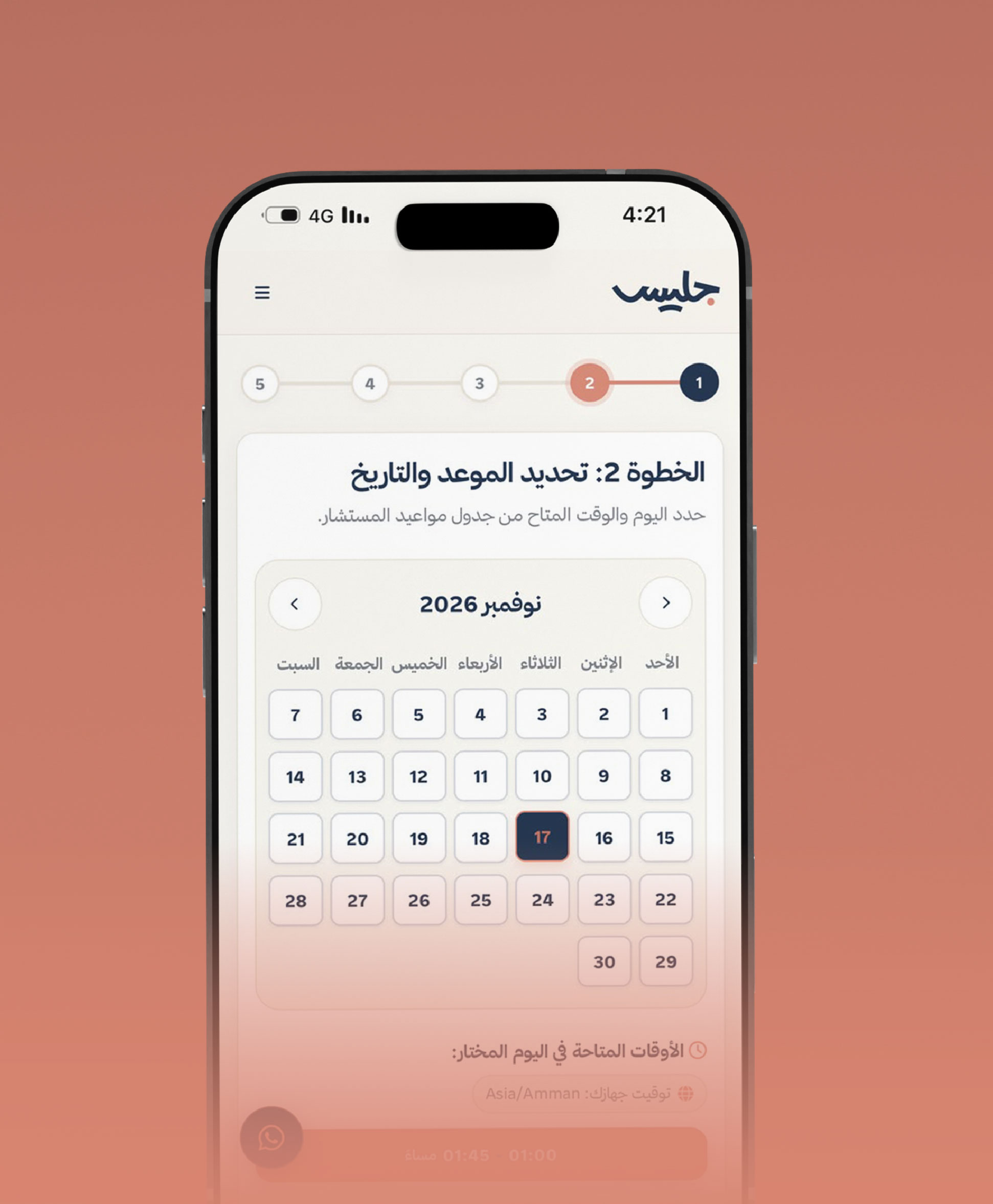 احجز جلستك وأتمم الدفع